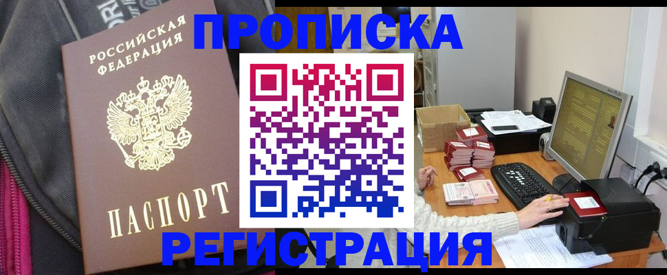 прописка для работы в Приволжске