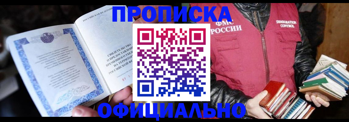 прописка штамп в Приволжске